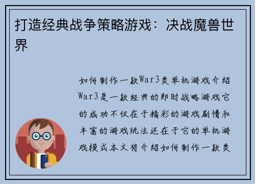 打造经典战争策略游戏：决战魔兽世界
