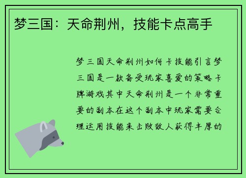 梦三国：天命荆州，技能卡点高手